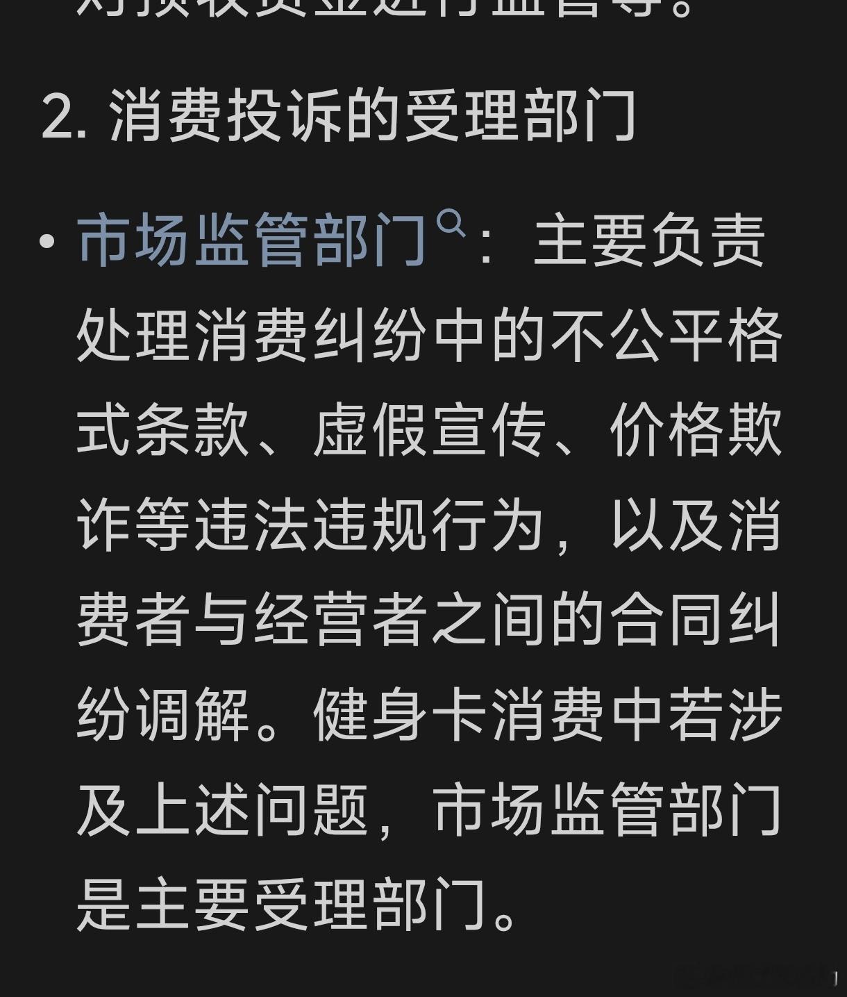 12315已经不愿意给消费者维权了吗？

#12315消费者维权投诉[超话]#买了健身卡没有提供任何服务最后关门跑路，向国家12315投诉维权，转到西安市经开区市场监管局，没想到等来却是“不受理”，说是体育纠纷找体育局，真是无语[流汗]。作为一名消费者是在营业的公司买的服务消费和体育局有啥关系？按此逻 ​