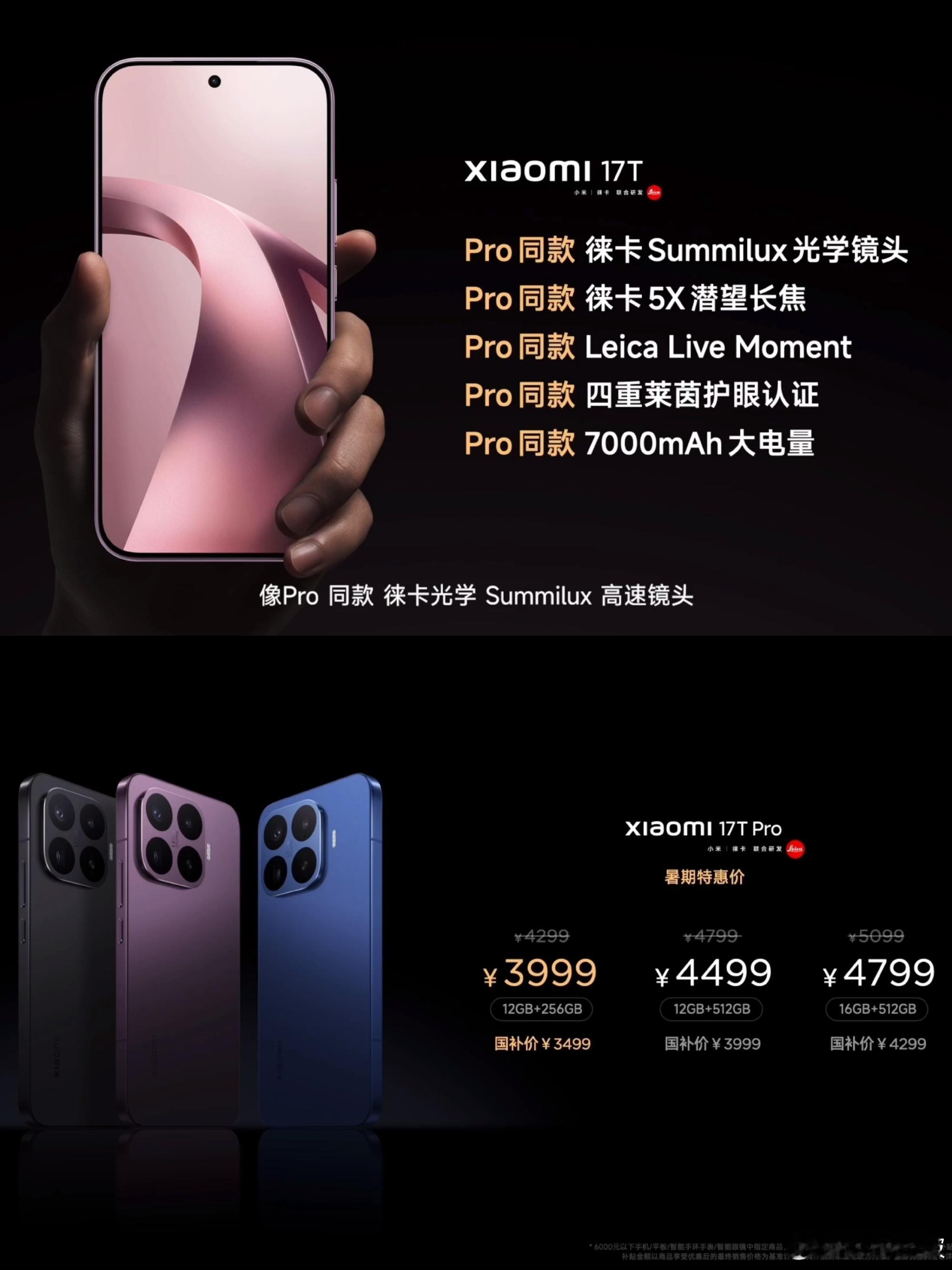 小米17T系列｜发布会全程蹲守，被全能影像旗舰狠狠种草✨📺刚开场看到...
