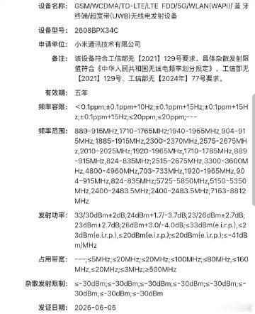 小米首款阔折叠旗舰MIX Fold 5入网，据悉新机将首发搭载小米新一...