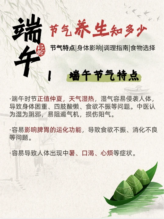 端午到，呼叫你一起养生啦