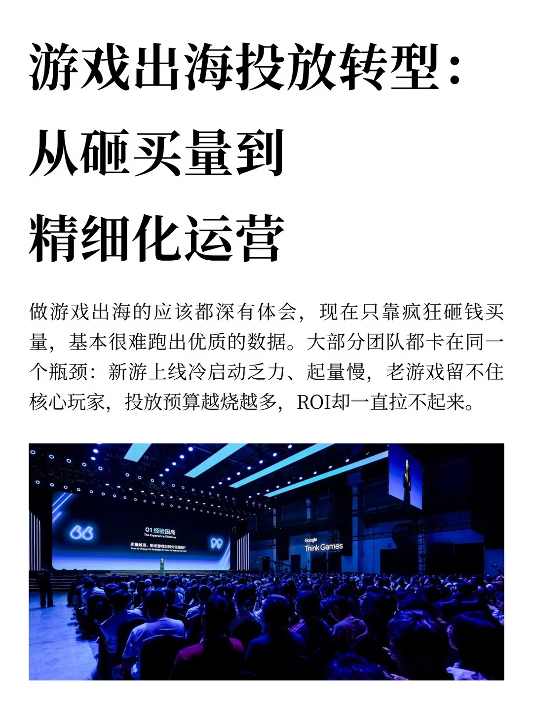 游戏出海投放转型：从砸买量到精细化运营