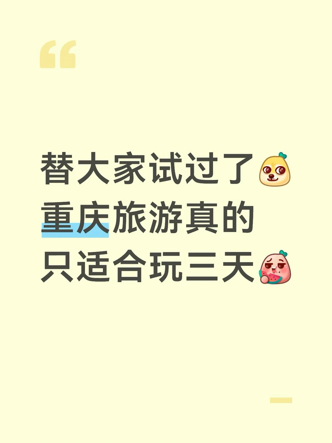 本人花24h做的重庆攻略已经next level！
