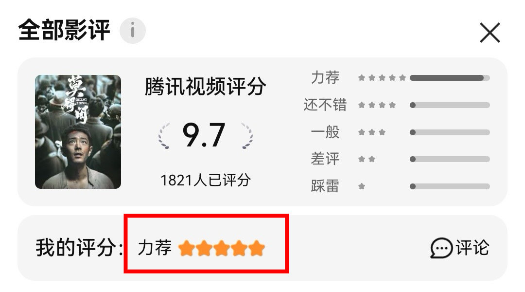 #肖战[超话]#  
📽️故事片《莫得闲》打分还没去的抓紧时间👊🏻
❶▶️腾讯视频站内打分
直达👉🏻
❷绿瓣（不要一下子都去❗这两天安排时间去打分即可）👉🏻

#肖战##肖战莫得闲# ​