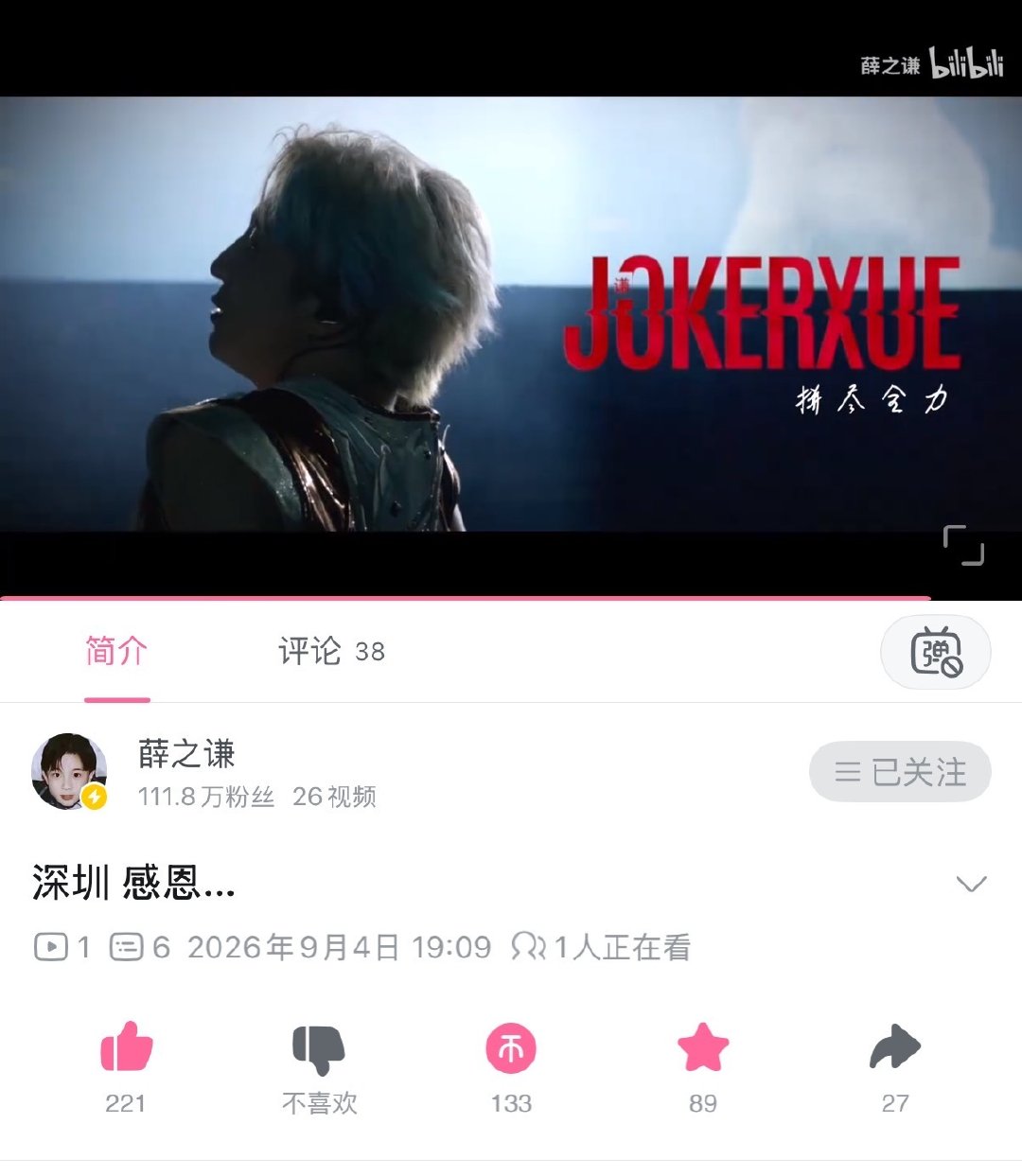 20260904 B站更新
#薛之谦万兽之王巡回演唱会# ​