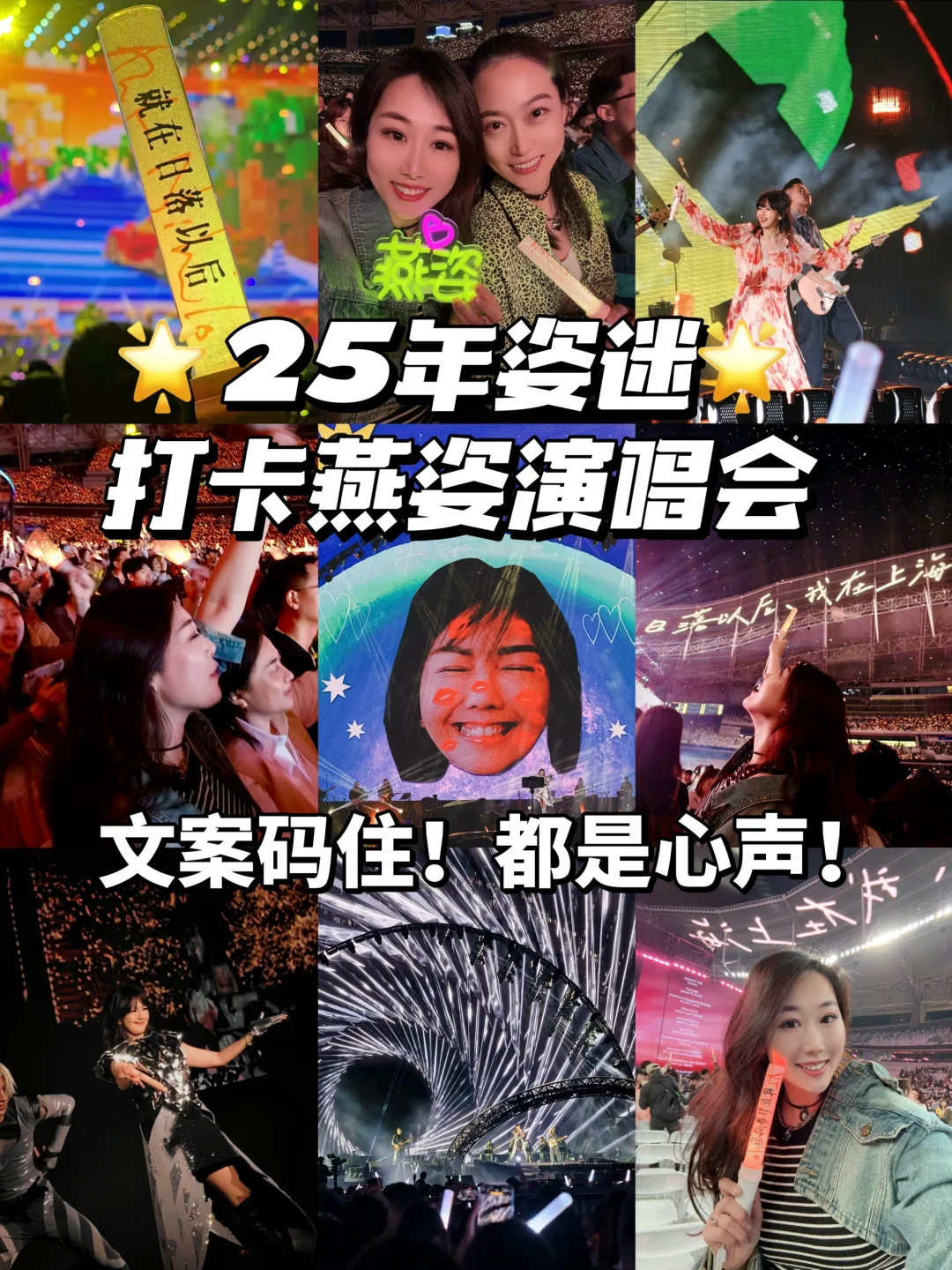 孙燕姿演唱会文案提前写！看完马上发朋友圈！