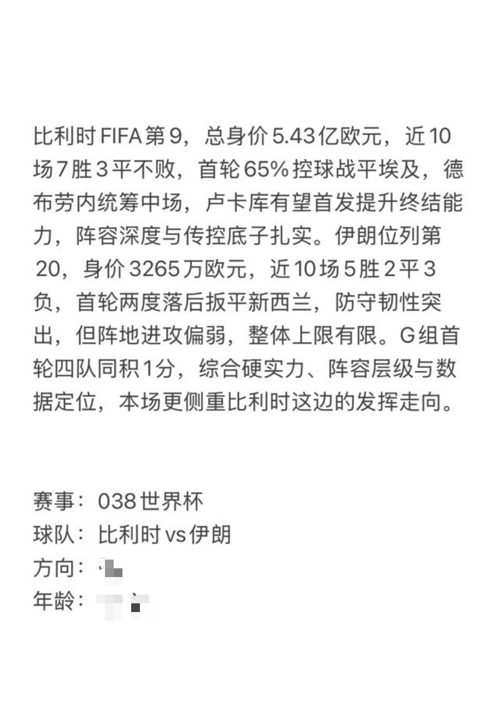 今日6.21胖虎看球⚽ 不玩虚的，今日继续深耕赛事，家里核心思路已整理...