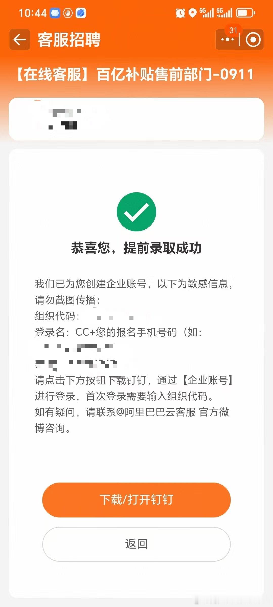 #阿里巴巴云客服[超话]# 
终于终于，第五次终于报名成功，开心(ง •̀_•́)ง
提前订好闹钟，提前进入报名界面，做好准备，用移动流量。
希望能在顺利通过培训考核，顺利进入岗位，在这里发光发热，做好服务，加油加油加油 ​