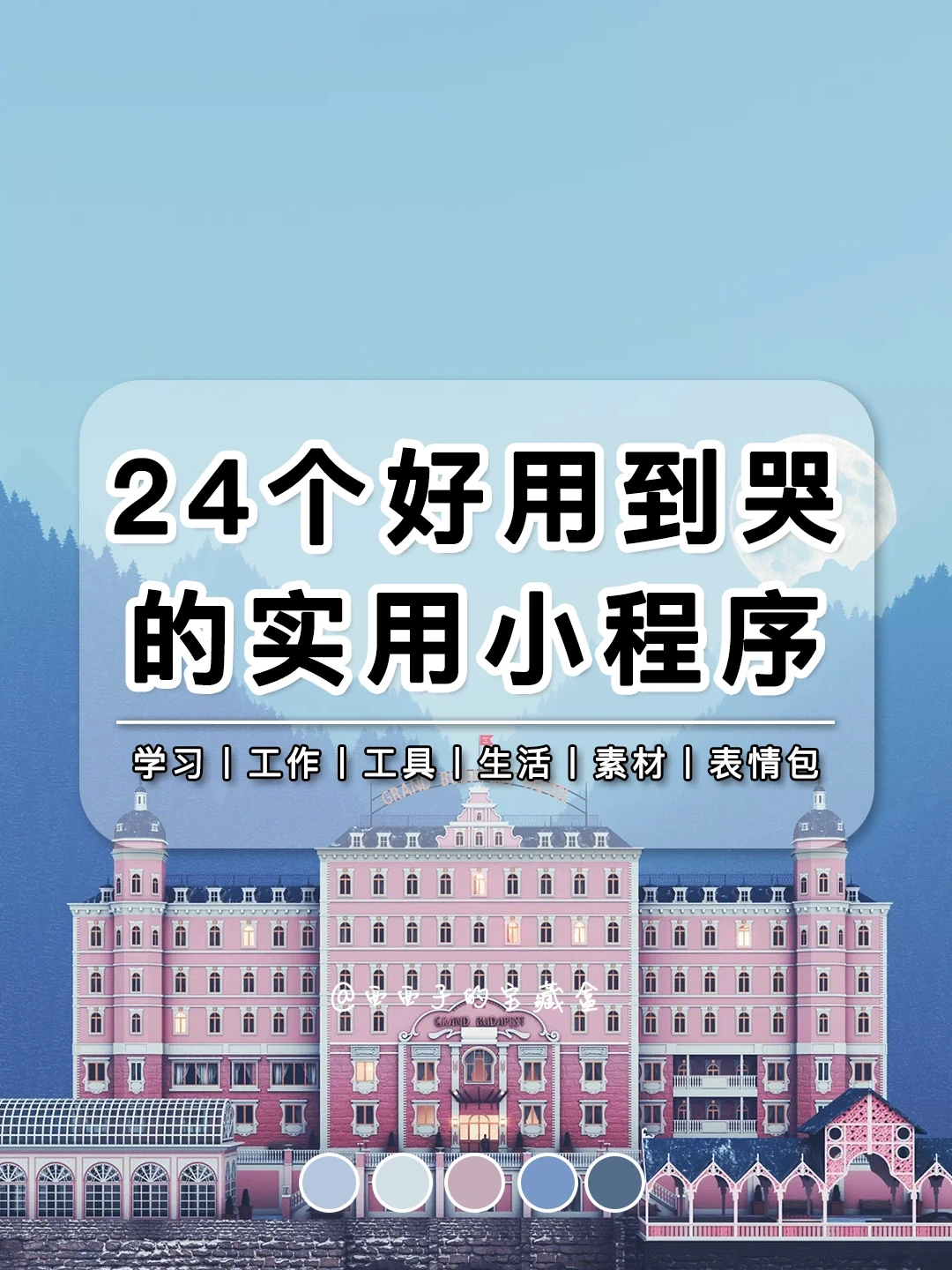 24个超宝藏实用小程序！❤️好用还不占内存！