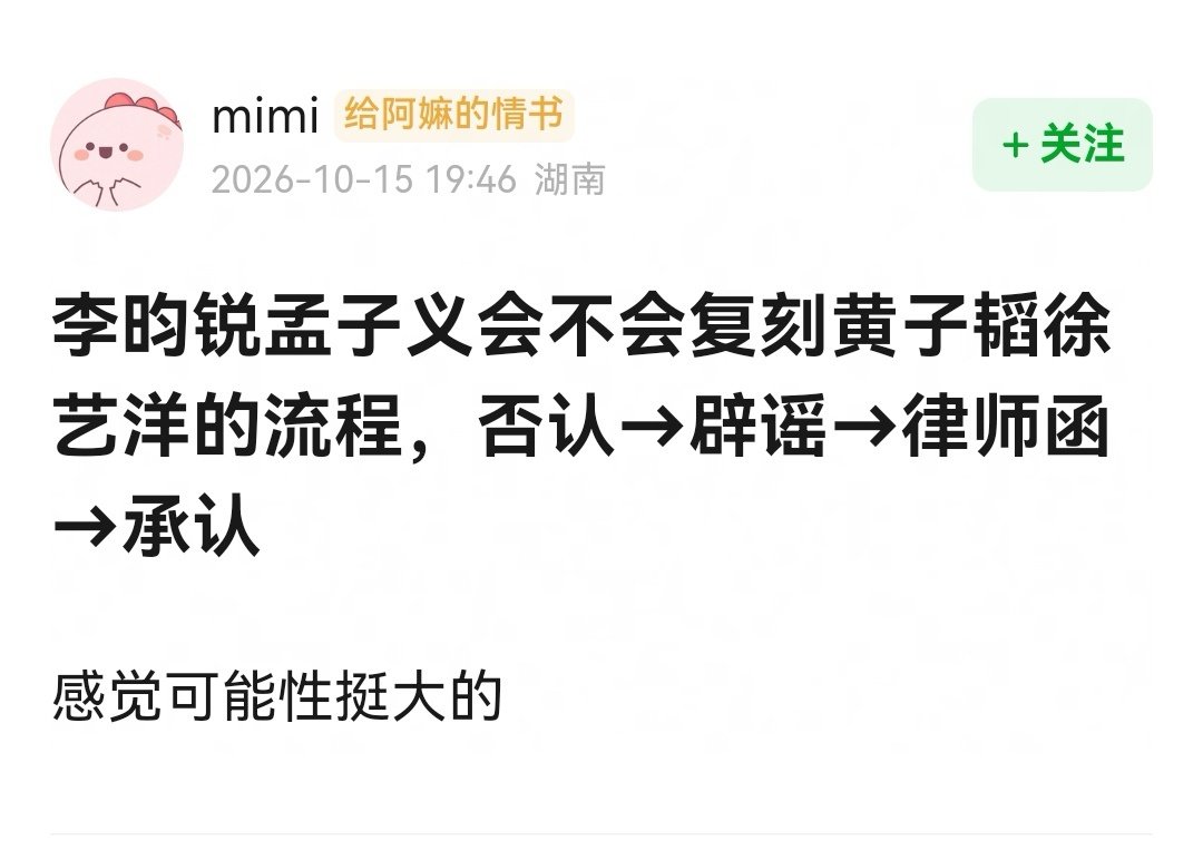 #李昀锐孟子义会不会复刻黄子韬徐艺洋的流程# 否认→辟谣→律师函→承认
感觉可能性挺大的 


曝李昀锐去hi6接孟子义下班
 #李昀锐孟子义是不是在走流程了# ​