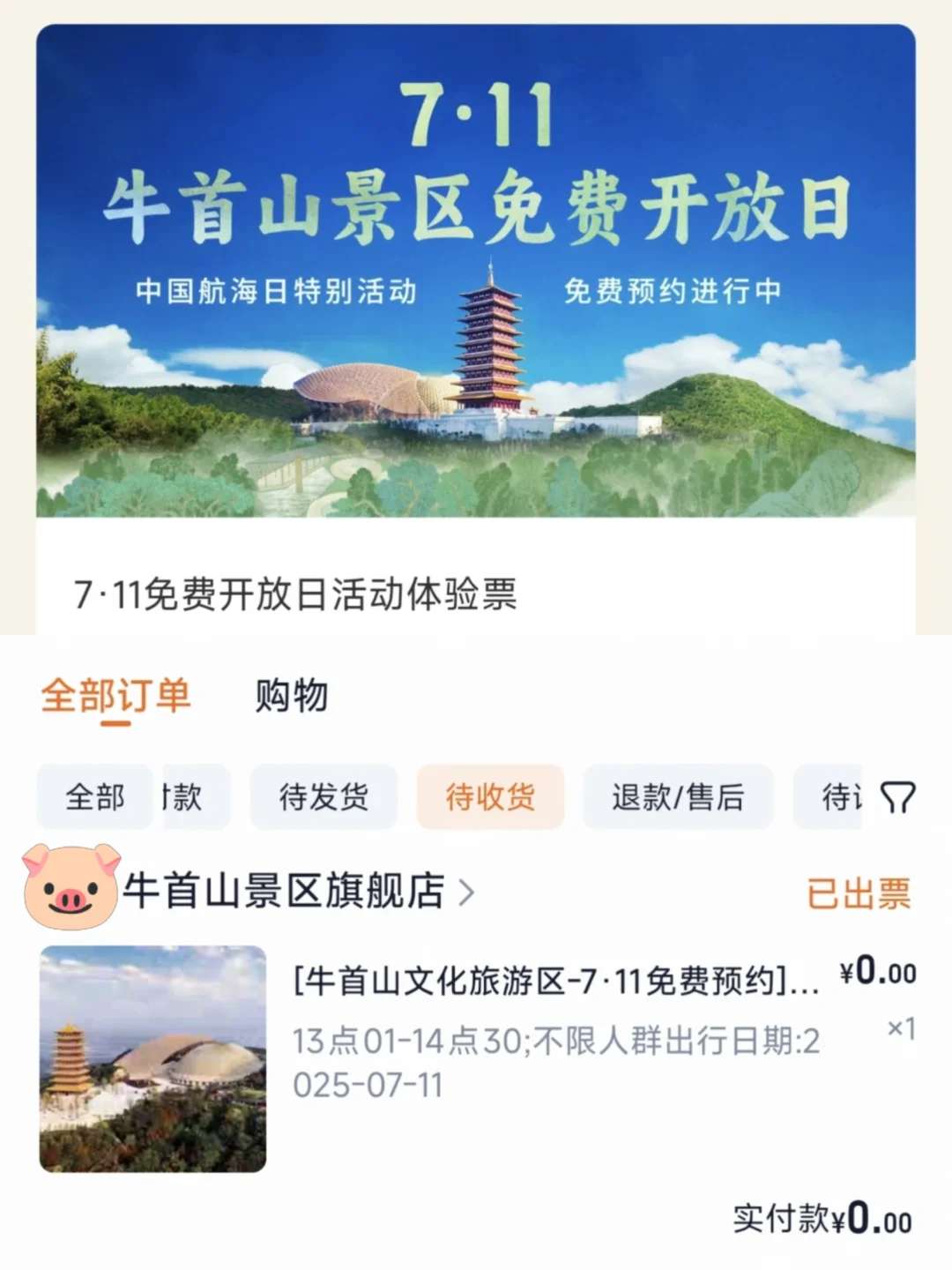 南京牛首山免费开放！预约参观指南抢先看～