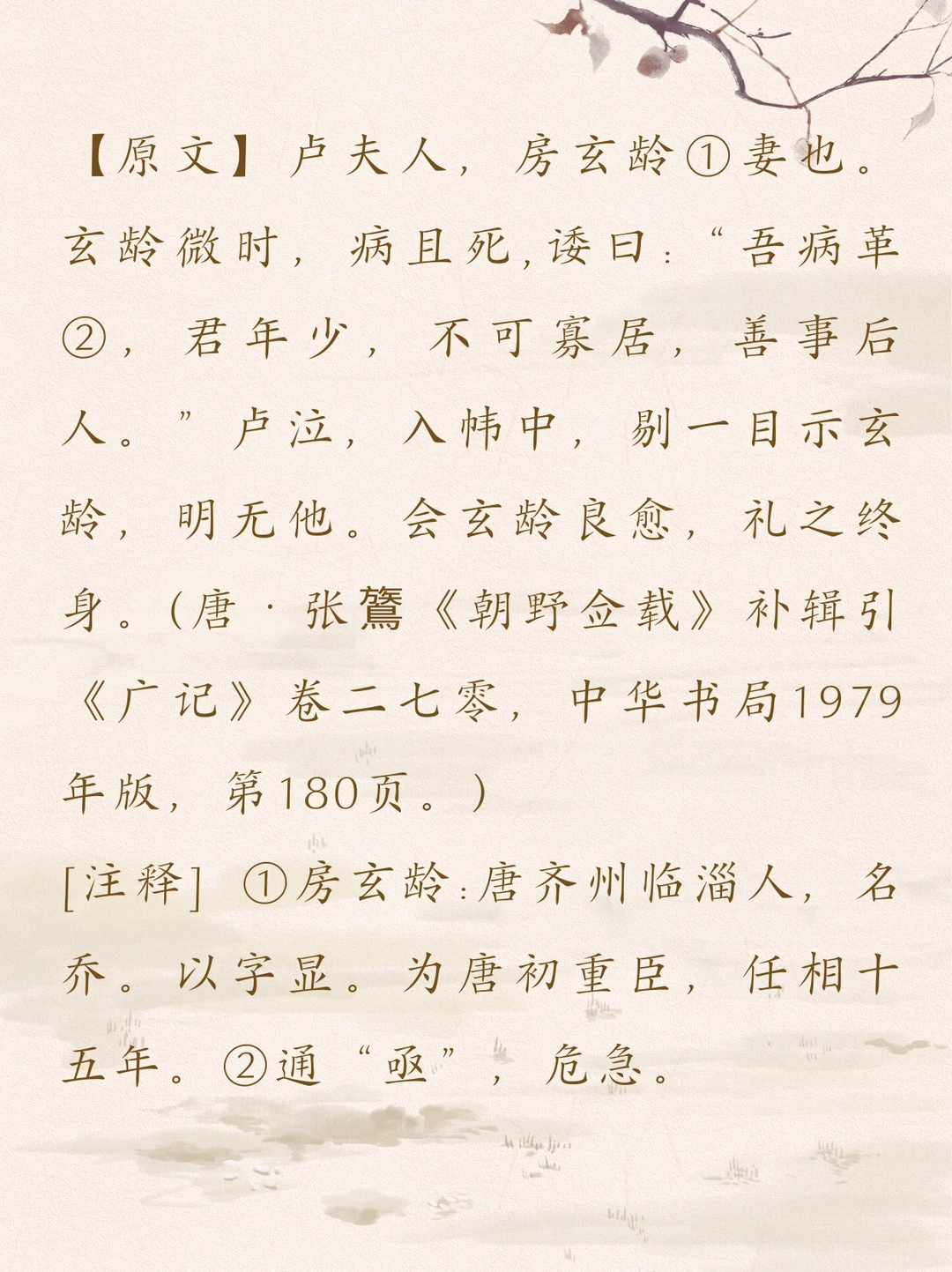 唐代名相房玄龄一生不敢辜负的奇女子