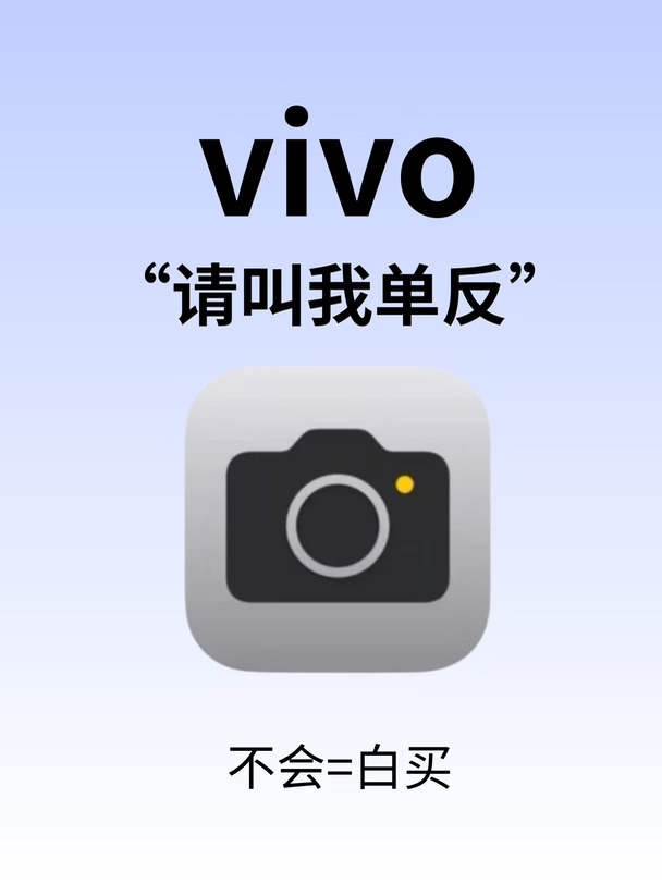 vivo手机到手就这样拍！原相机秒变单反‼️