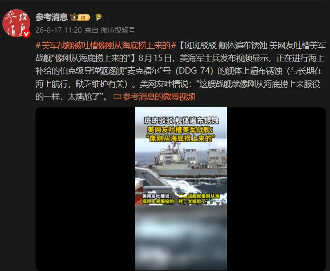 主力战舰失去动力南海飘流4天：美帝海军，现在有多落魄？

#热点现场##美航母多名船员跳海未遂##美军战舰失去动力南海漂流4天# 

关于美帝国海军“林肯”号航母因为超超期部署，导致食物甚至是日用品短缺，更甚至于航母上出现严重的卫生问题，导致了更严重的美军士兵精神崩溃， ​