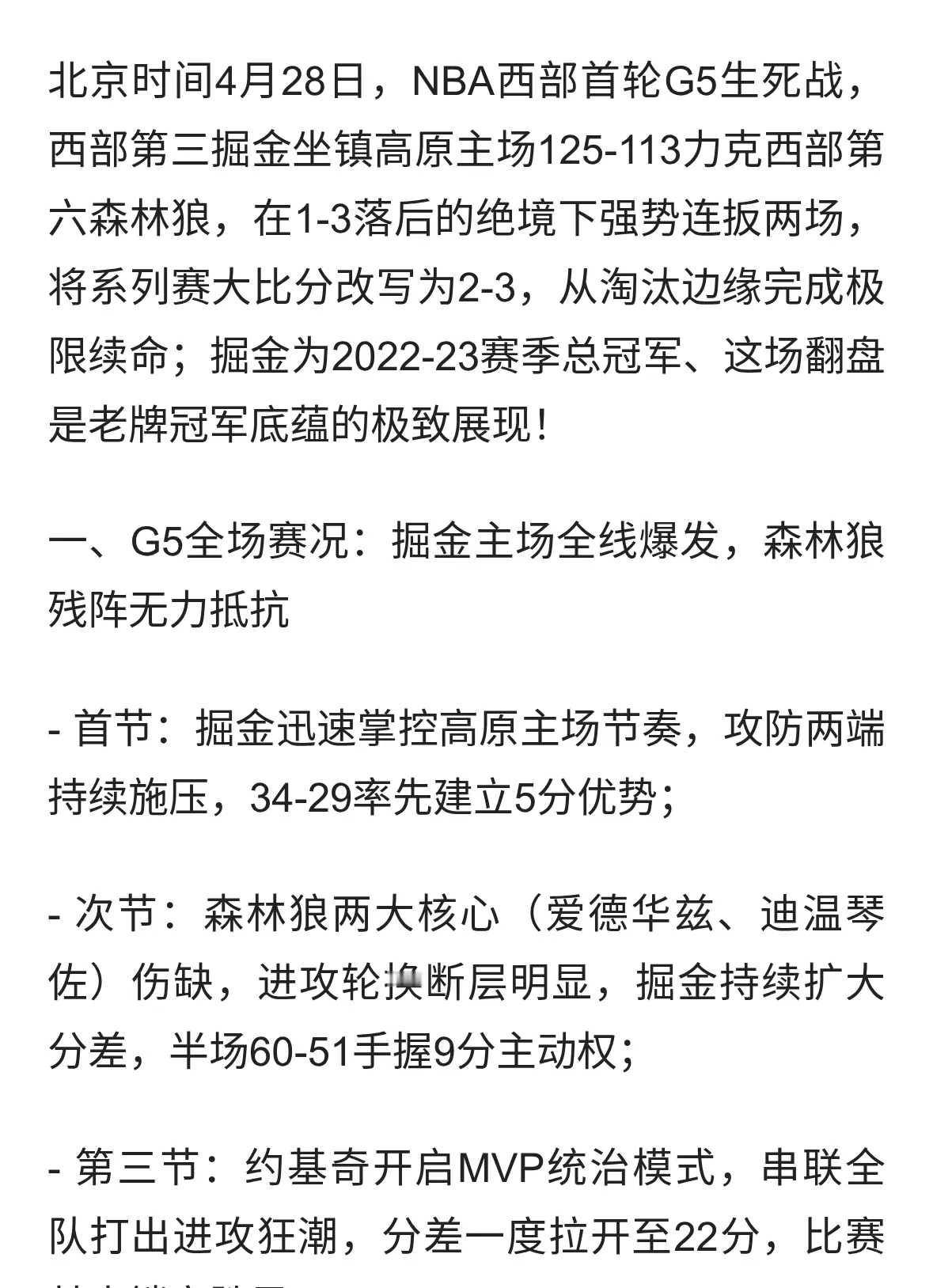 绝境反扑！掘金125-113主场大胜森林狼，大比分扳至2-3悬念重启