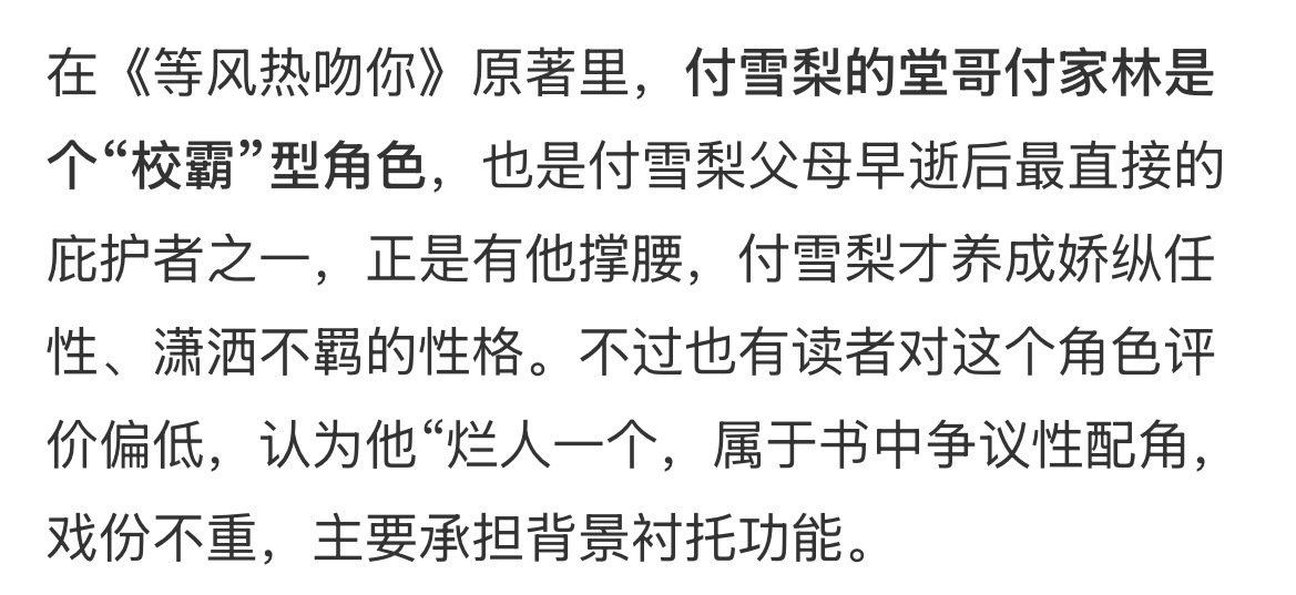 《等风热吻你》女主也有个哥哥，富二代，对女主很好！冤孽啊[允悲]
等风的男配角有：乔振宇 徐正溪 魏哲鸣 ​