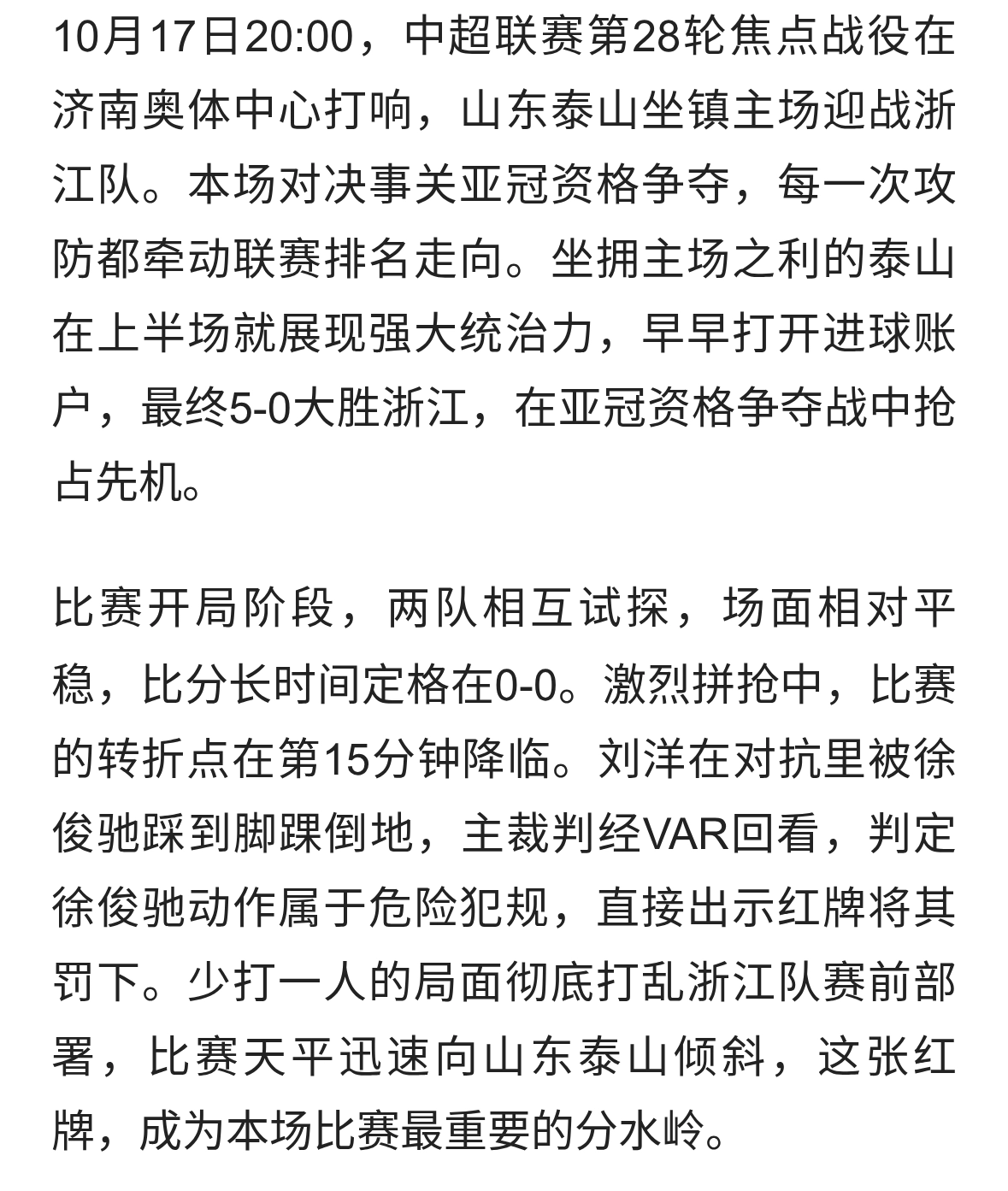 瓦科梅开二度克雷桑两助一射，陈蒲连续失单刀，泰山5-0浙江