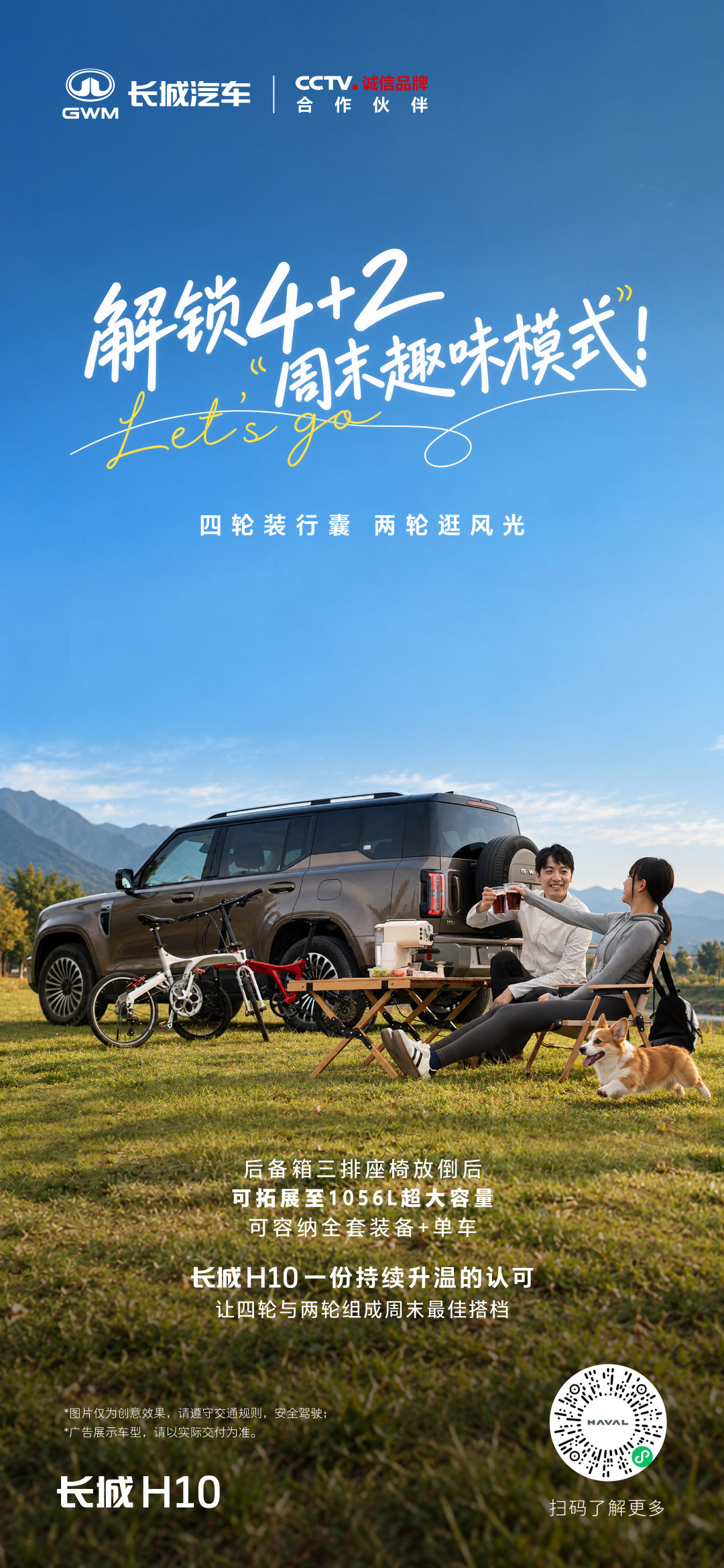 #长城H10#解锁4+2周末趣味模式！
让四轮与两轮组成最佳搭档
快慢随心，找到属于自己的节奏
#长城H10上市火爆#
#长城H10上市限时换新价201800元起# ​