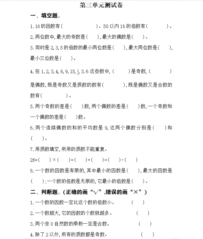 BS五年级上第三单元测试卷及答案