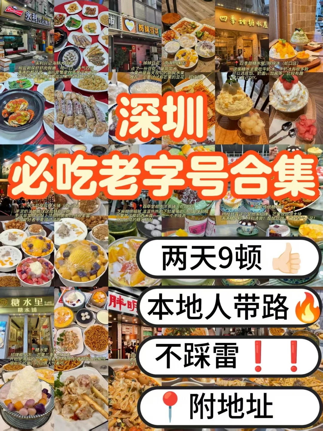 深圳｜必吃老字号美食合集❗❗不踩雷🎉