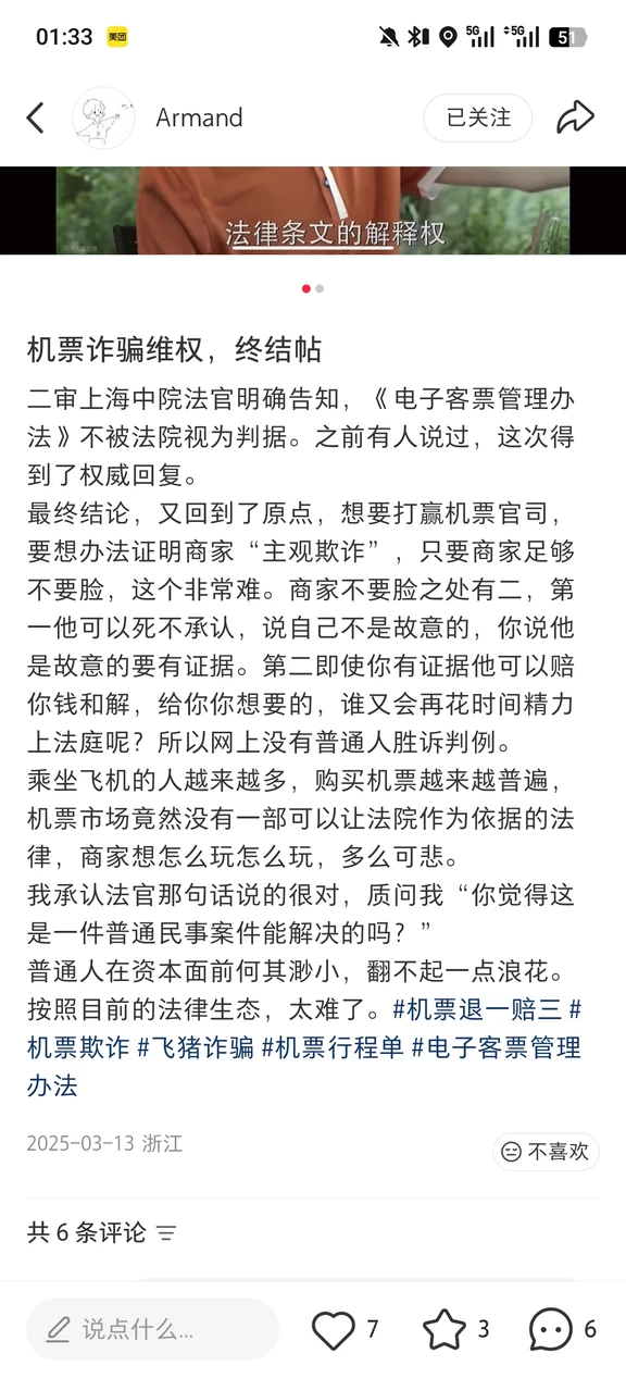飞猪差价票维权总结
