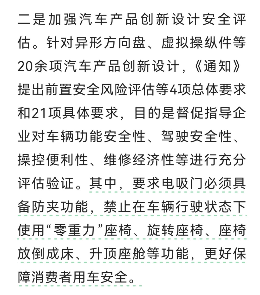 现在要求电吸门必须具备防夹功能，问题在于，除了少数新发布车型外，目前大家手里的大部分车，电吸门都不带电容防夹。
后续 OTA 会不会直接屏蔽电吸门功能，还不清楚。#电吸门不能用了#，#老车电吸门会不会被禁用#？ ​