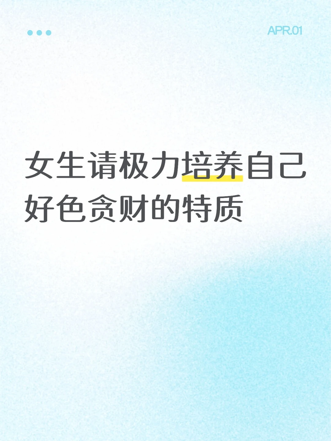 女生好色又贪财=人生开挂