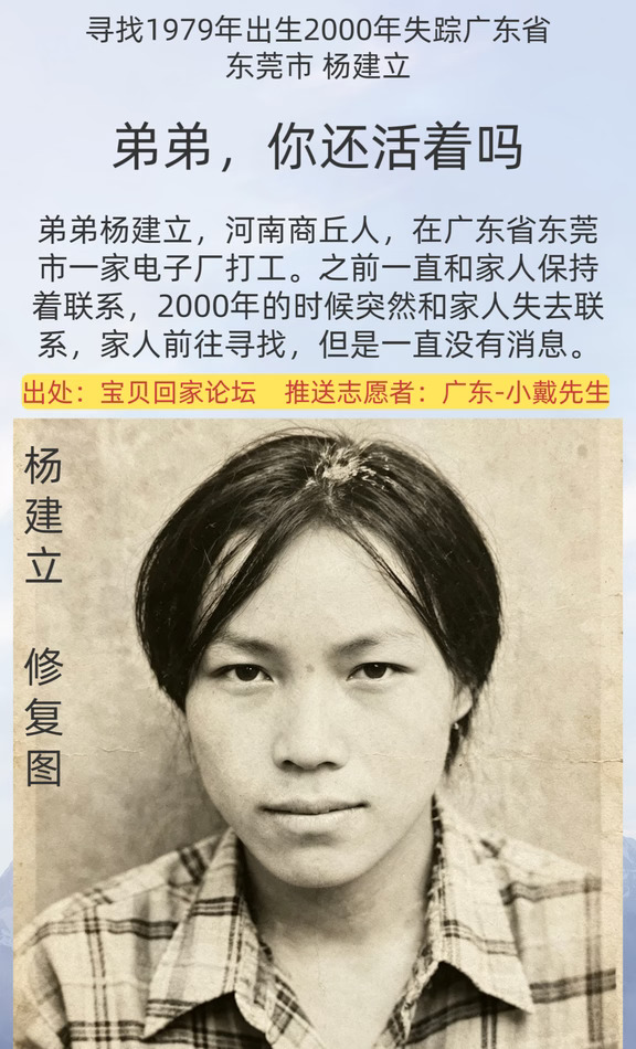 [寻人]弟弟，你还活着吗？