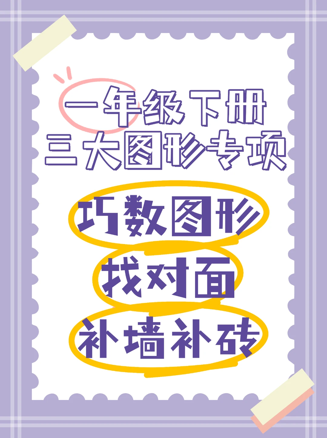一年级下册数学三大图形问题专项训练