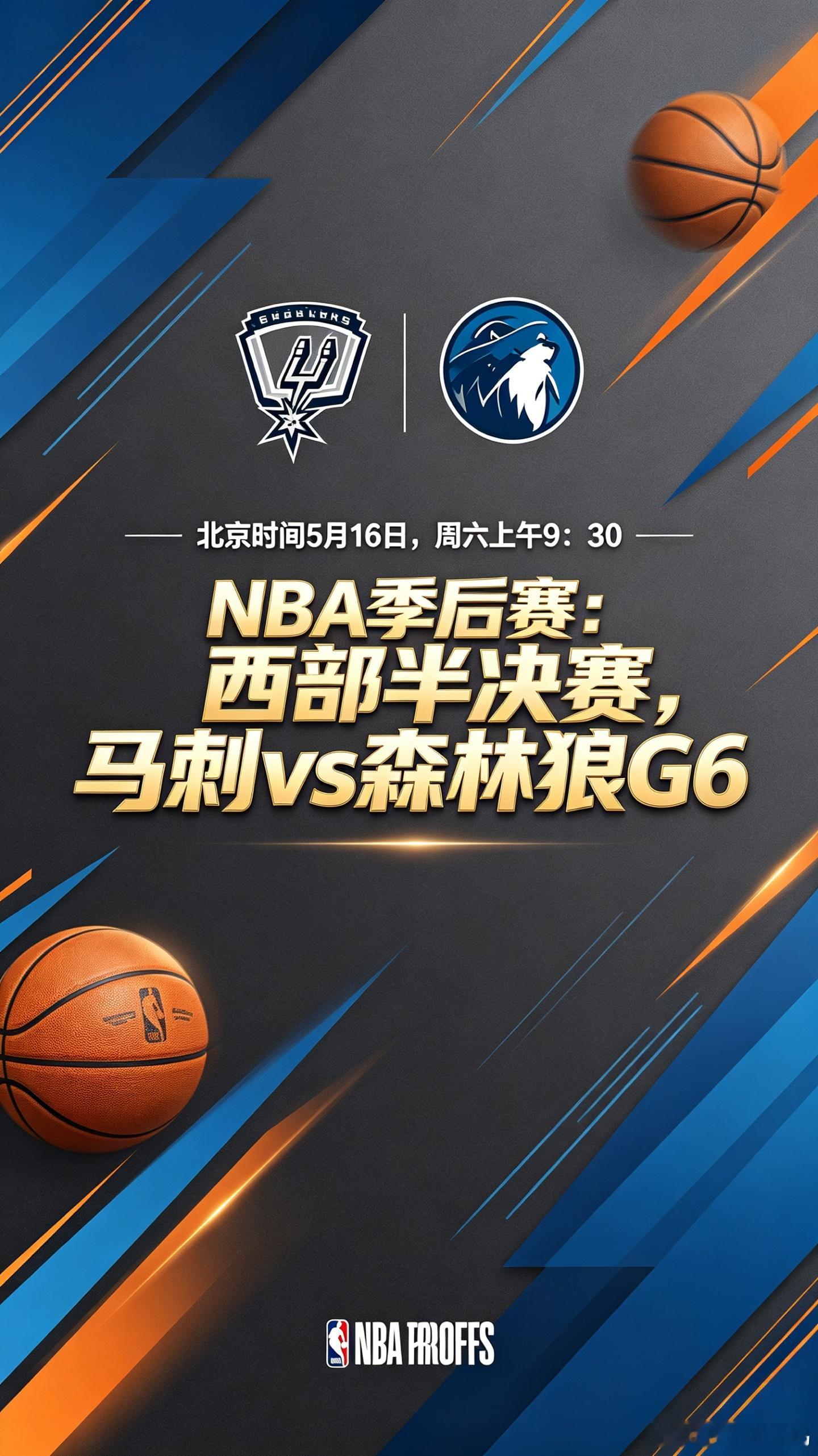 🐺｜森林狼背水一战  🏀5月16日9:30  森林狼继续客场挑战马...
