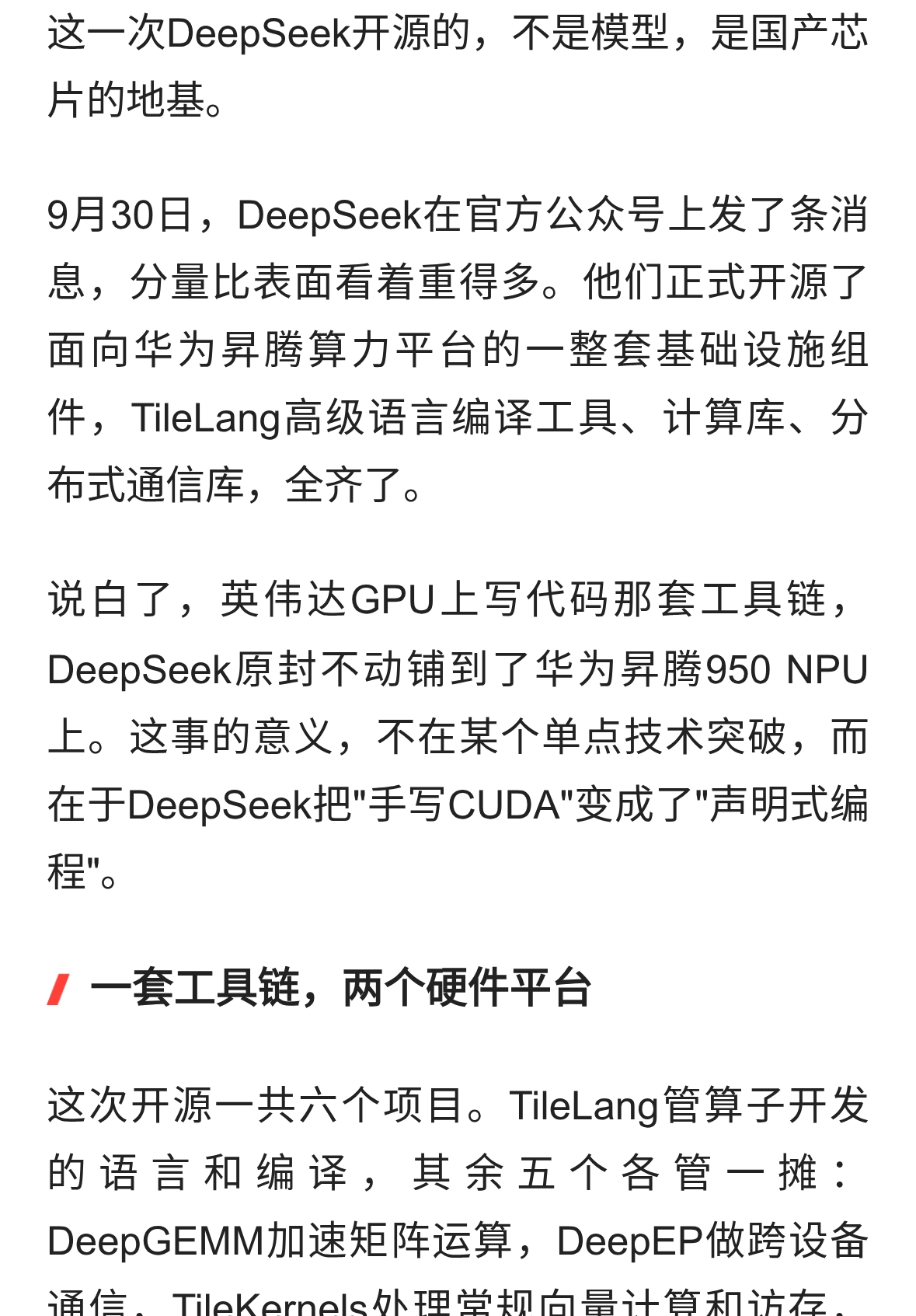 一套代码跑 GPU + 昇腾 NPU，DeepSeek 开源 6 大组件，详解技术价值