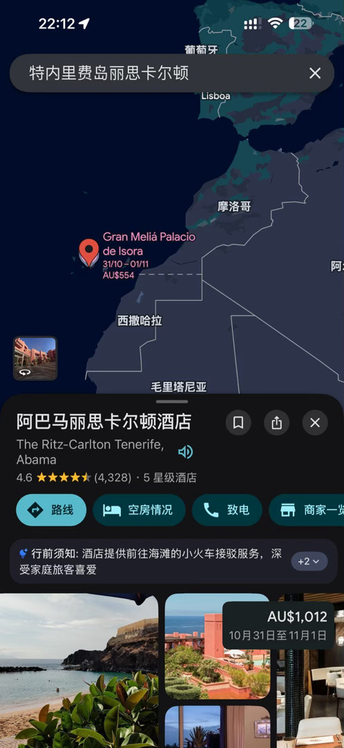 非常认真地在地图上搜索了蒙太奇拉古纳海滩，特纳里费丽思卡尔顿，和马尔代夫索尼娃贾妮 ​