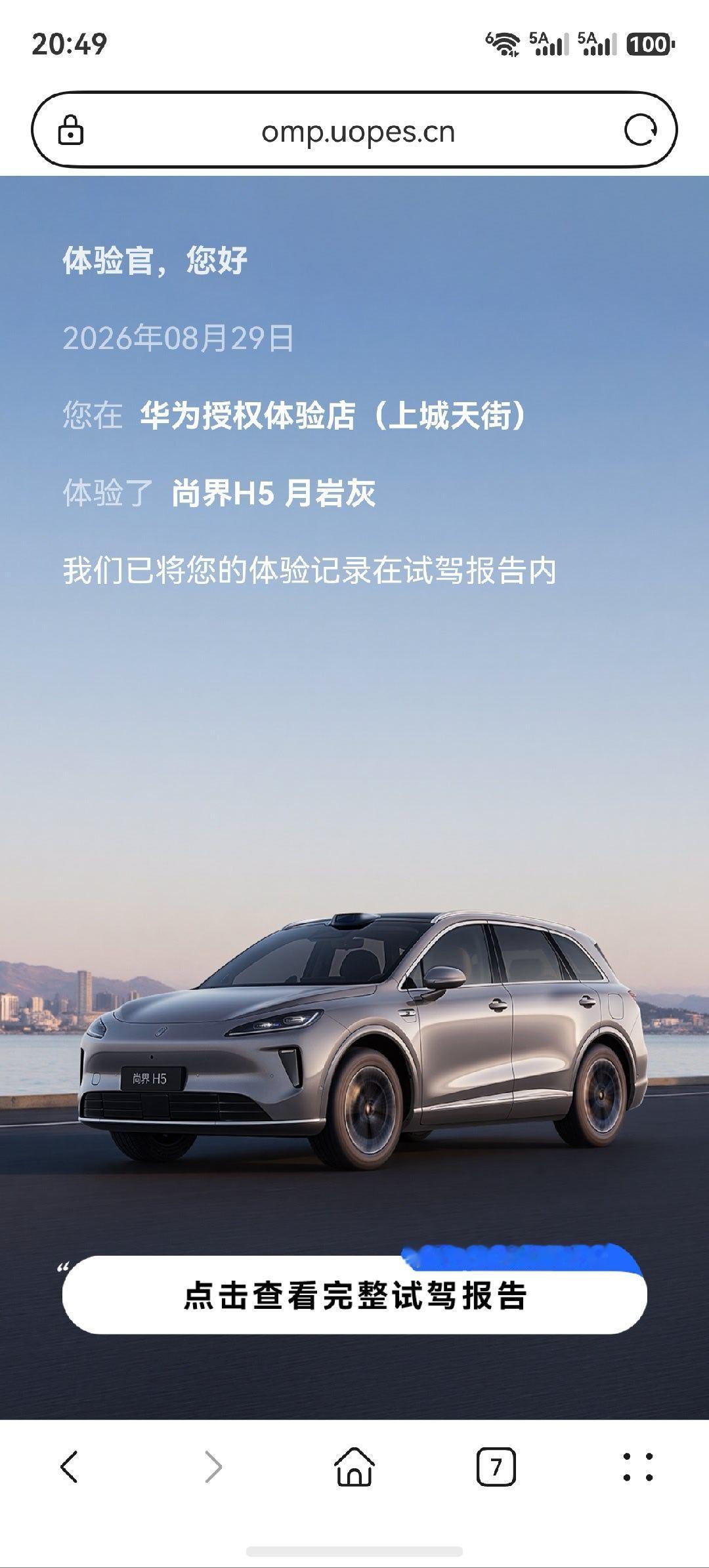 今天试驾了 尚界h5 和比亚迪 宋ultra ev的智驾，走的城市道路， 体验完感触：华子的智驾很6，比亚迪的天神之眼B也不错。尚界的内饰更好些，车机屏幕显示也更好些。买电车，我觉得要么图华子的一套智驾，要么图比亚迪的三电技术。这两个品牌我是比较信任的，最后看预算了。 ​