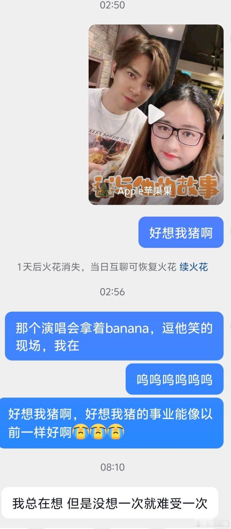 看到apple发的以前追猪的视频记录的点点滴滴，我的回忆也涌上心头，然后又陆续刷到张艺兴和王迅打卡时光大桥的视频，我以前从没想过希望我猪事业蒸蒸日上这件事，因为他一直给我带来的是轻松快乐，现在我特别特别特别想我猪的事业能回到以前的巅峰时期，追过很多群像，极挑的群像真的是最最最生活最最 ​