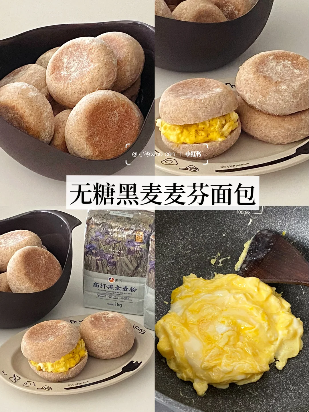 黑麦麦芬面包｜无糖无油配方