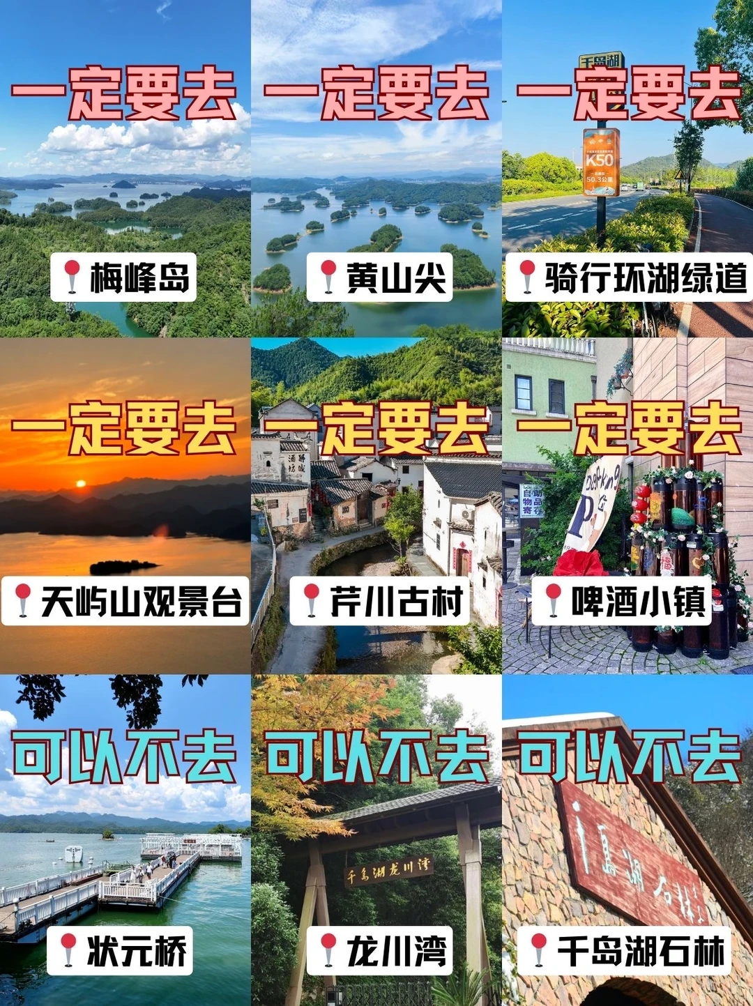 千岛湖懒人攻略｜三天两夜不废腿版逛吃指南