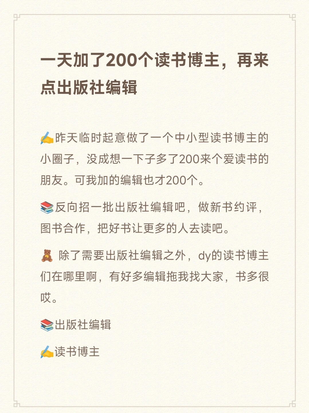 一天加了200个读书博主，再来点出版社编辑