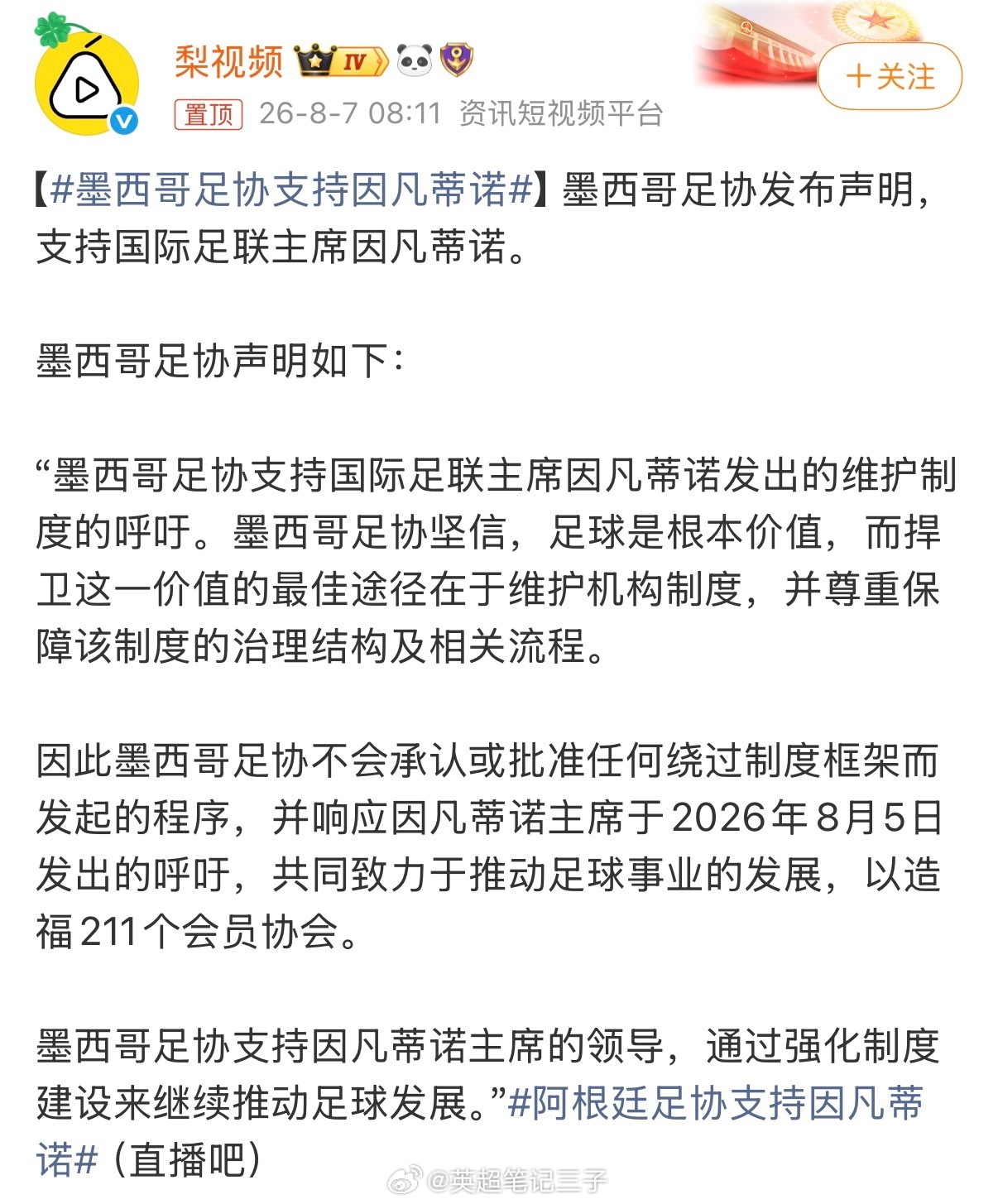 非洲足联、墨西哥足协、埃及足协、印尼、卡塔尔、摩洛哥都支持这波亚非拉...