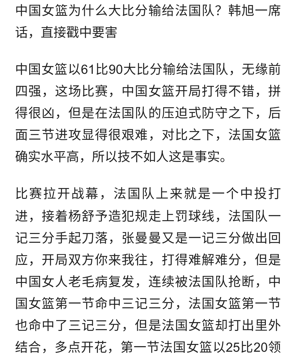 中国女篮为什么大比分输给法国队？韩旭一席话，直接戳中要害