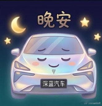 快用AI把自己的小车做成专属表情包吧！
我的提示词是:请把我的爱车变成金属镭射质感的模型，并且配上明显的情绪表情做成表情包，生成并返回给我。
金属镭射的质感配上我的深蓝L06，可爱极了
#深蓝汽车##深蓝表情包的一百种打开方式# ​
