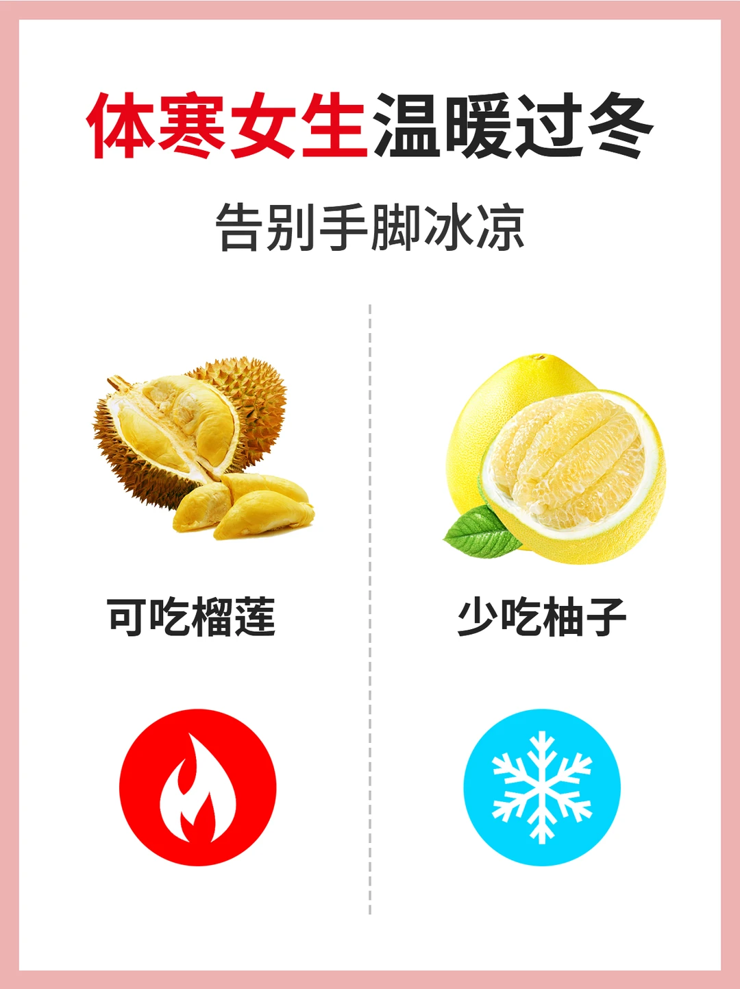 体寒女生过冬小妙招！暖和到脚趾头！