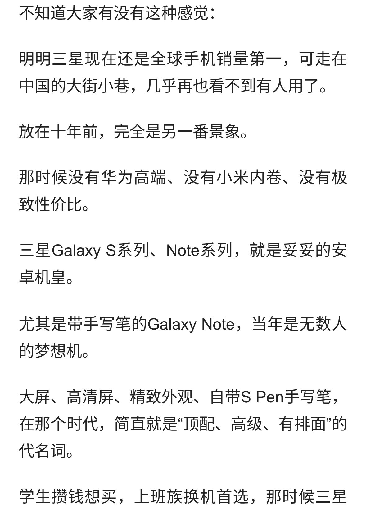 当年的机皇三星，在国内怎么就没人用了？还记得Galaxy Note吗？