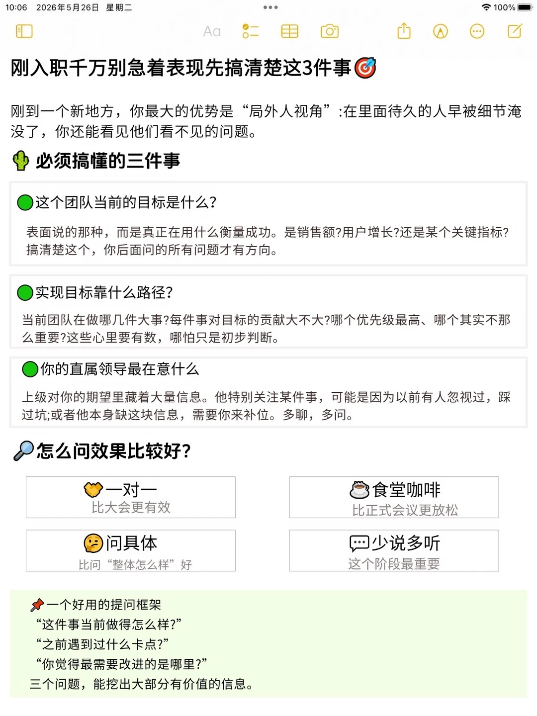 入职新工作第一个月的小tips