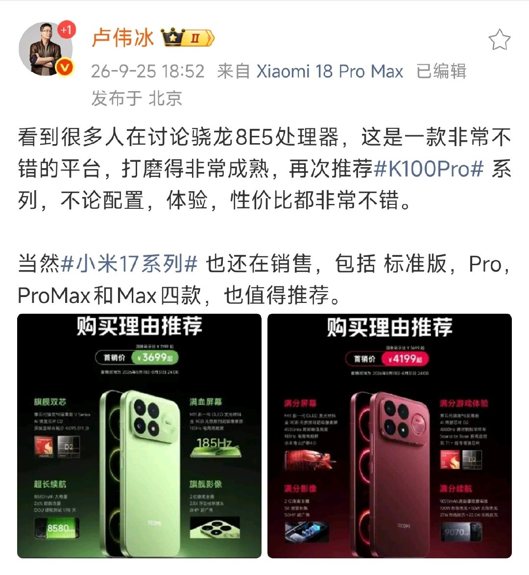 省流: 喜欢防窥屏的朋友，可以看看小米18Pro系列；不喜欢防窥屏的朋友，可以选择红米K100Pro和小米17系列。

不必再纠结防窥屏了！大家按需选择就好～ ​