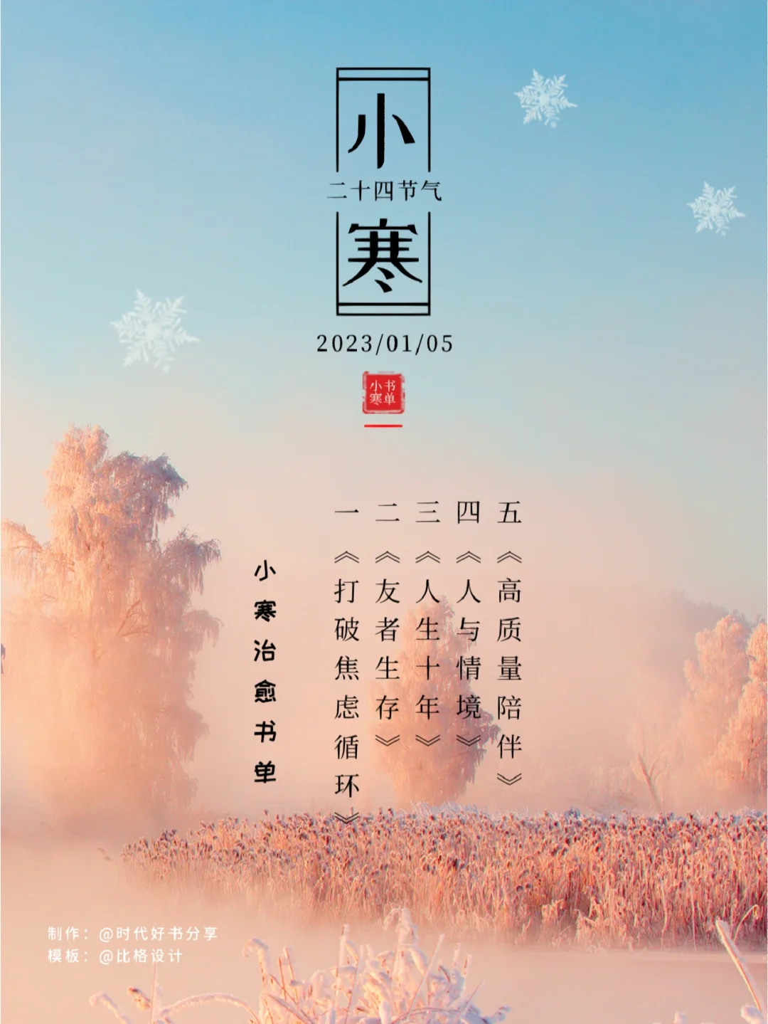 这5本小寒书单，治愈你所有的不开心！