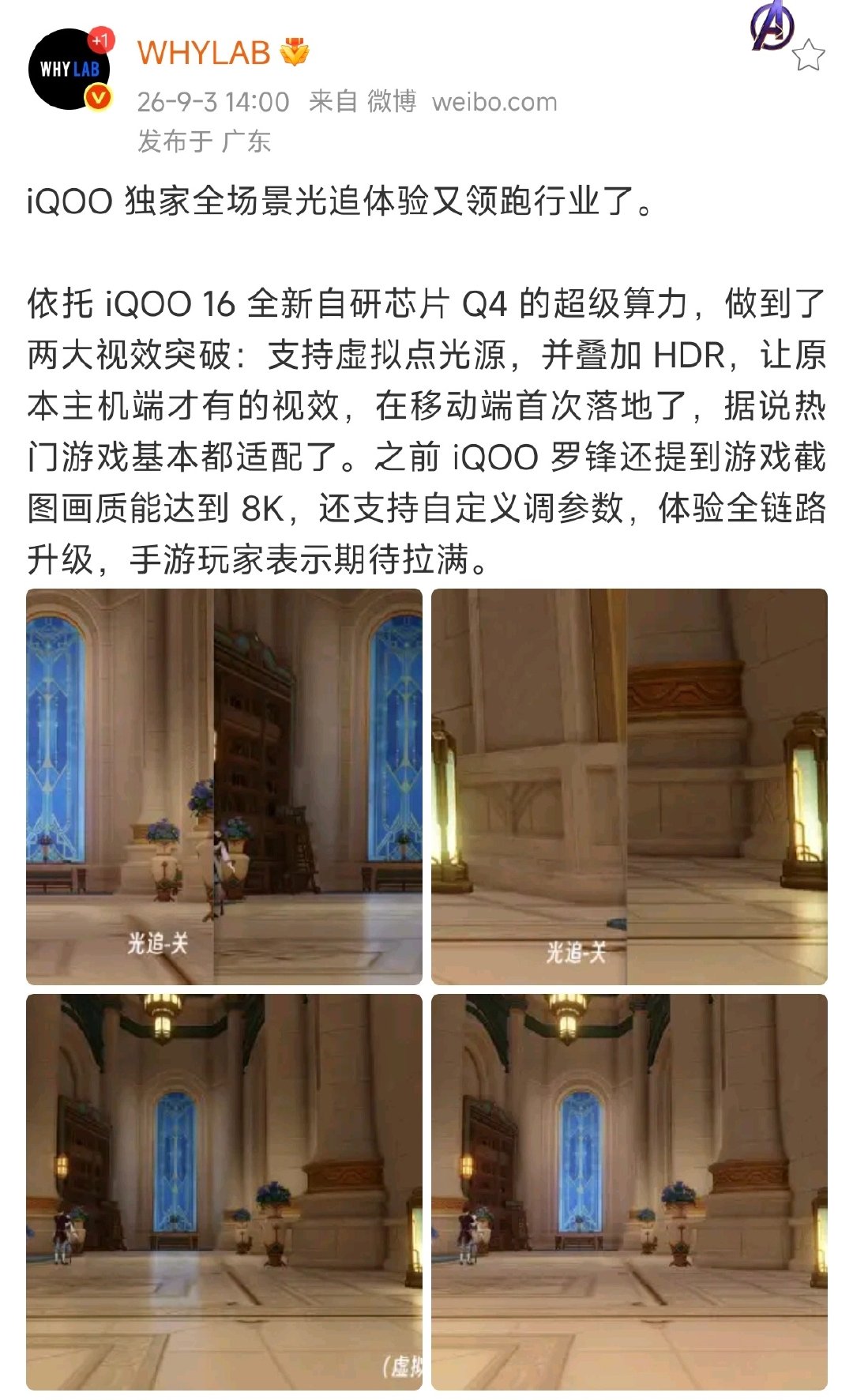 性能没法拉开代差，还能怎么提升手游体验？

iQOO 16选择在游戏视效上继续发力，全新自研电竞芯片Q4不仅支持光追虚拟点光源技术还能叠加HDR效果，这种实时渲染是很吃算力的，敢把PC的东西在手机上落地，Q4太有活了！iQOO这绝对是手游视效的领跑者！等一手后续8K游戏相机等更多功能的爆料，相当期待！ ​
