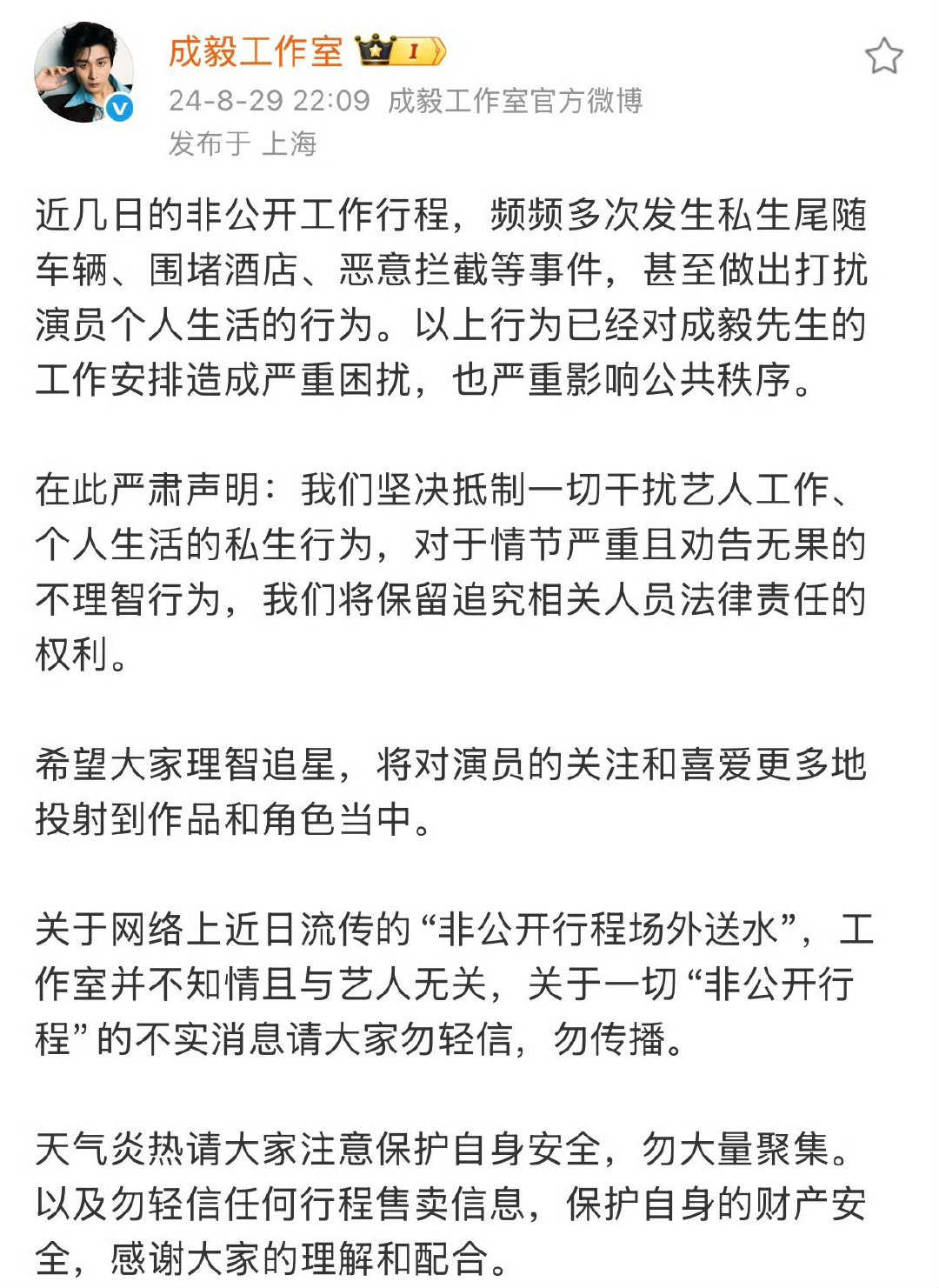 #曝私生闯入成毅更衣室#
私生不是粉，违反法律人人喊打[柯基]
坚决抵制一切偷拍
抵制一切干扰个人生活的私生行为
侵犯个人隐私，支持成毅工作室维权 ​