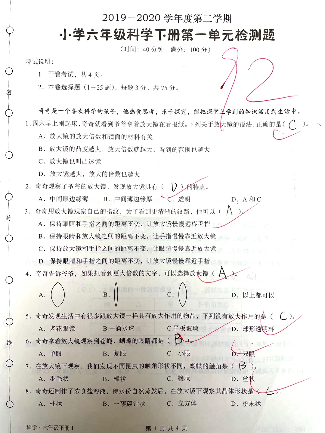 六下科学第一单元真题