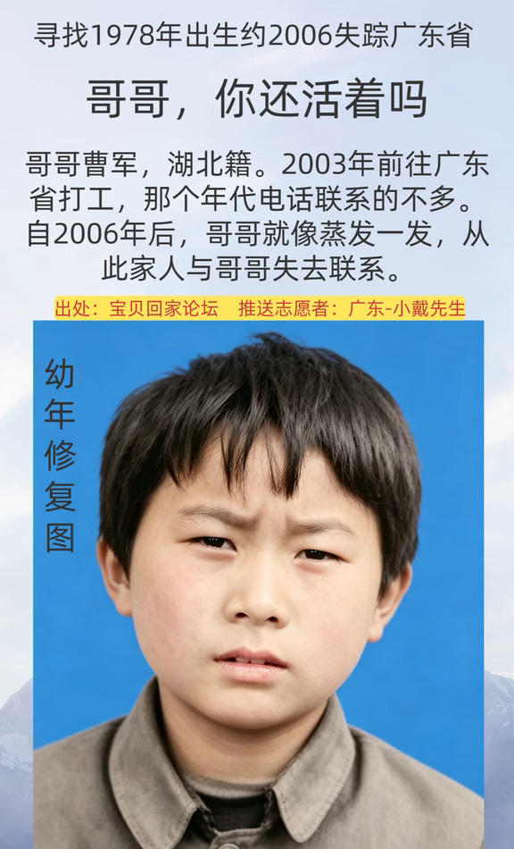 [寻人]哥哥，你还活着吗？