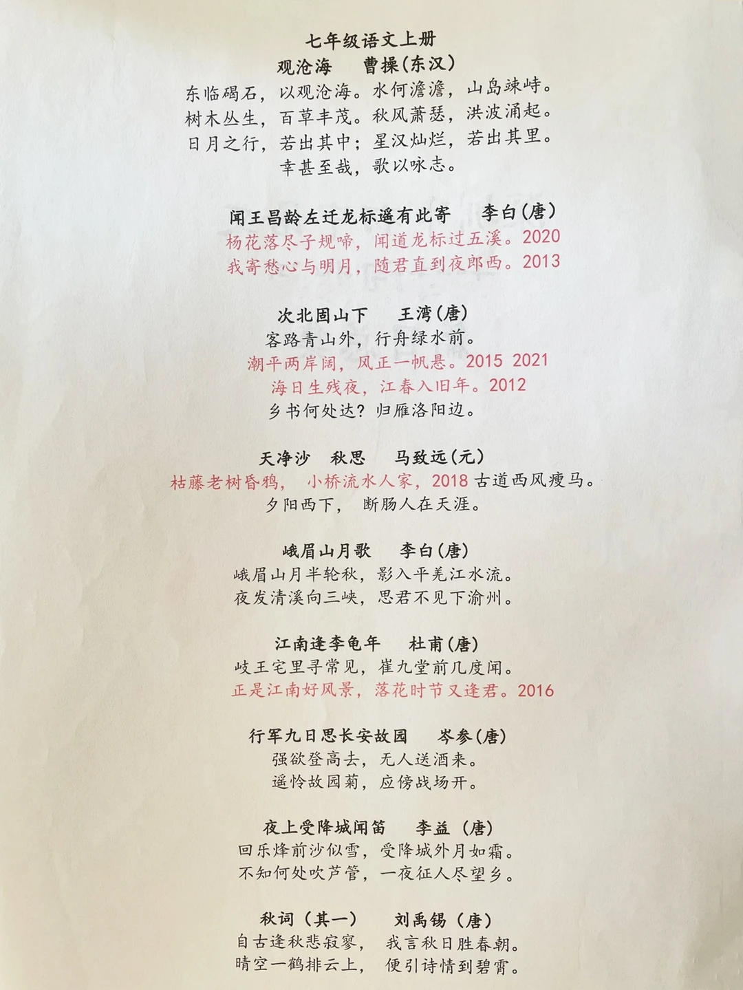 七年级上、下册必背古诗词背诵汇总‼️