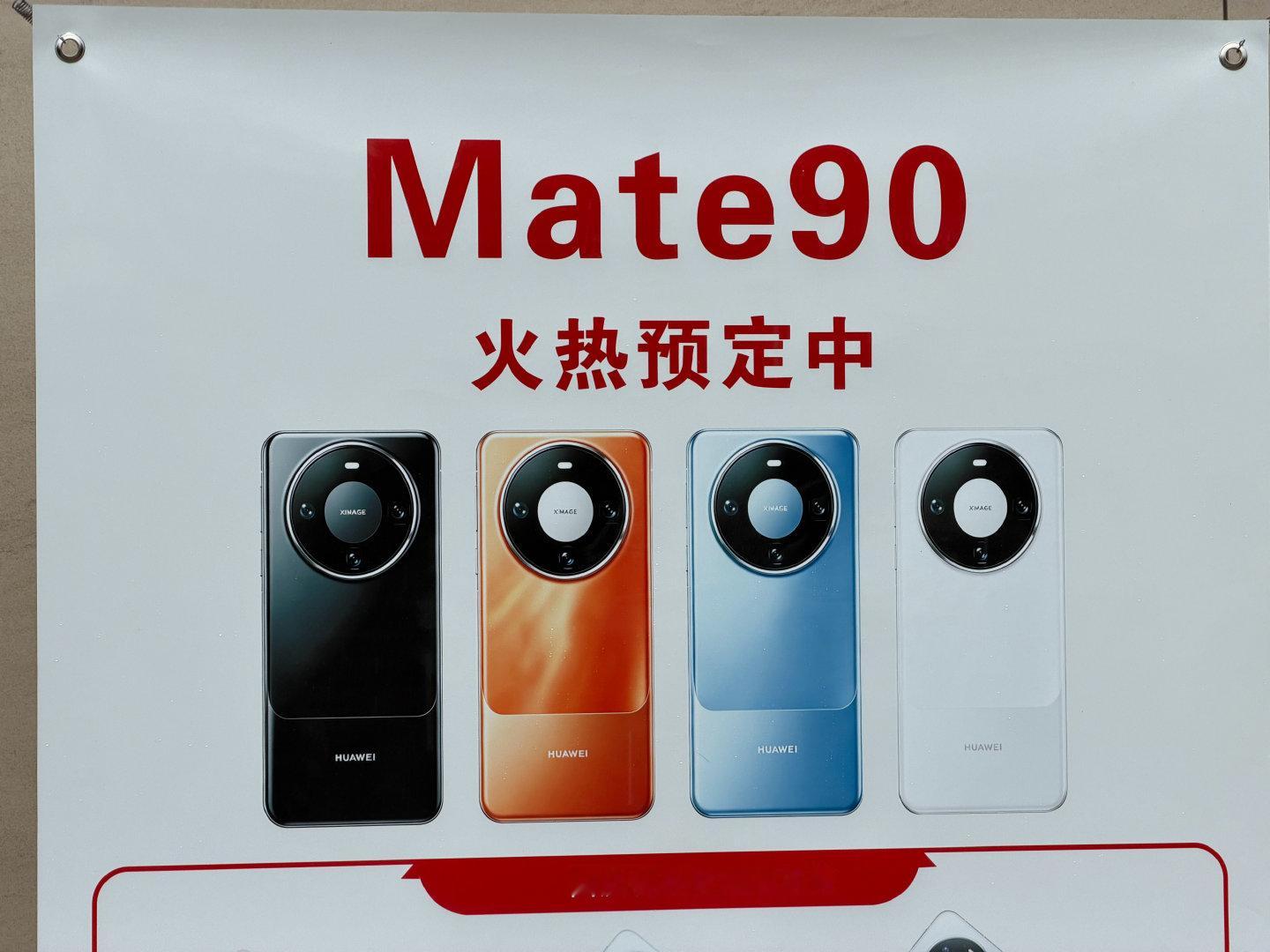 #华为mate90#看到线下已经开始预订了，有橙色和蓝色，以及经典的黑色和白色。这代的设计很经典，我还是很喜欢的。 ​